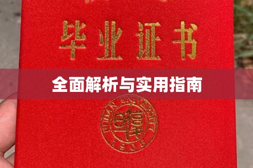 峨眉山全面解析与实用指南