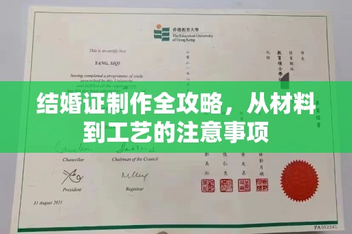 峨眉山结婚证制作全攻略，从材料到工艺的注意事项