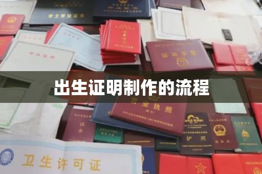 峨眉山出生证明制作的流程