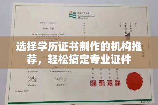 峨眉山选择学历证书制作的机构推荐，轻松搞定专业证件