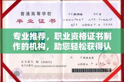 峨眉山专业推荐，职业资格证书制作的机构，助您轻松获得认证