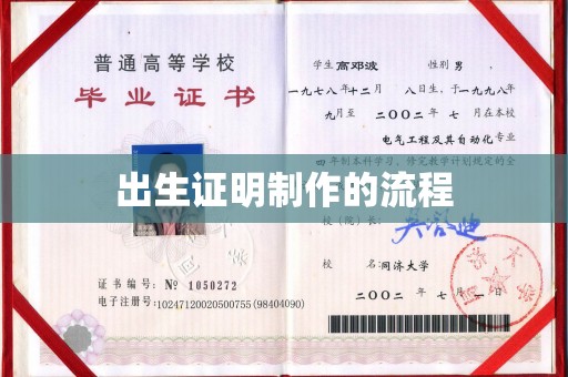 峨眉山出生证明制作的流程