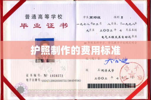 峨眉山护照制作的费用标准