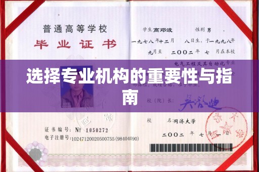 峨眉山选择专业机构的重要性与指南