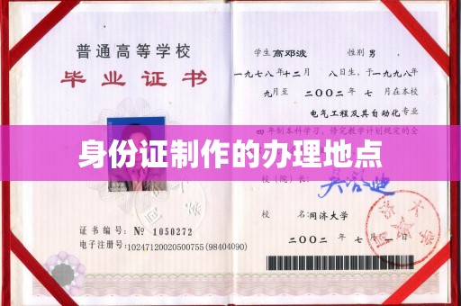 峨眉山身份证制作的办理地点