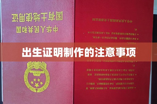 峨眉山出生证明制作的注意事项