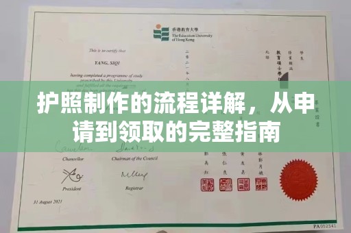峨眉山护照制作的流程详解，从申请到领取的完整指南