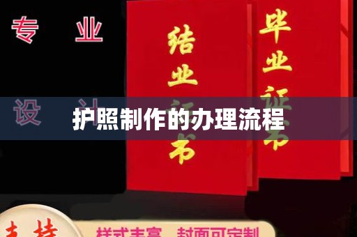 峨眉山护照制作的办理流程